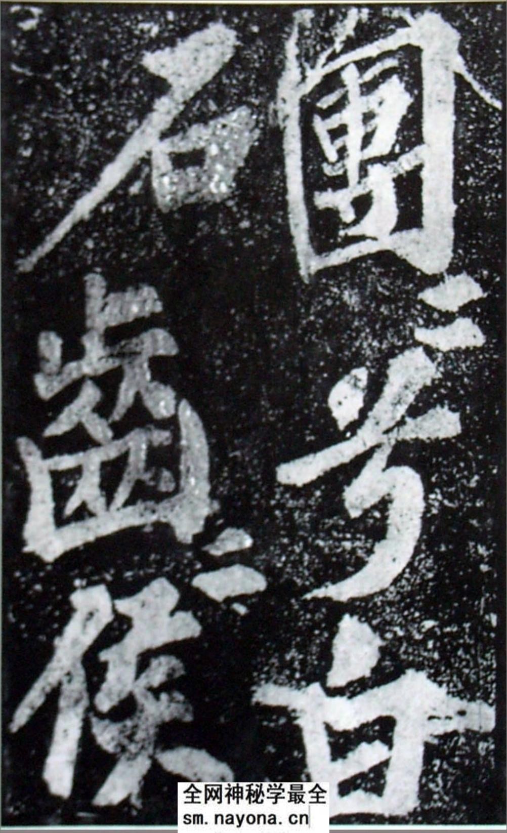 (宋)苏轼楷书罗池庙碑 - 第11页预览图