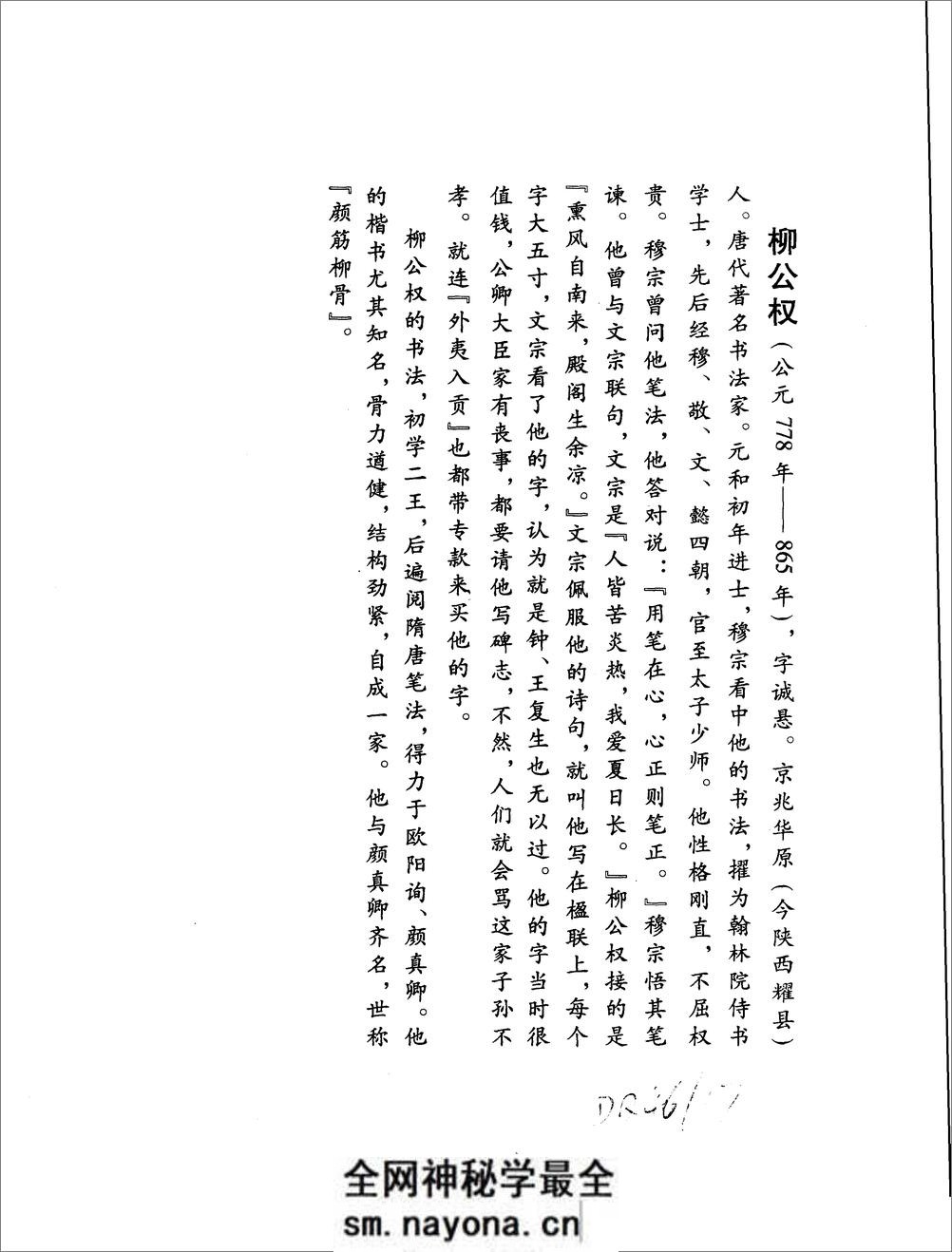 千年藏帖-颜柳欧赵书法合集·柳公权卷 - 第4页预览图