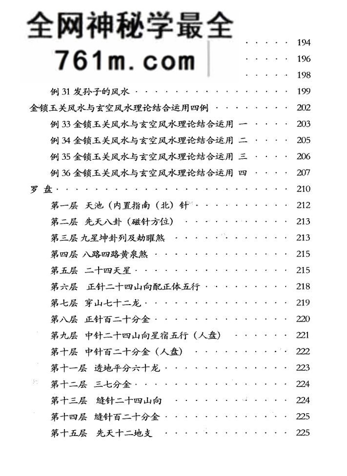 宋国元《风水案例汇编》