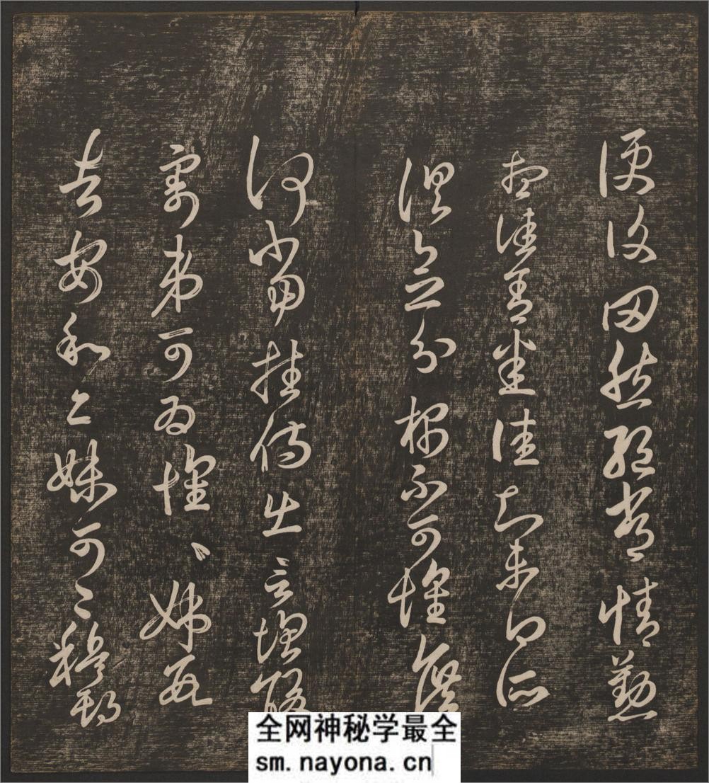 快雪堂法书.6卷.冯铨辑.刘光旸摹镌.清乾隆44年后拓本 - 第13页预览图
