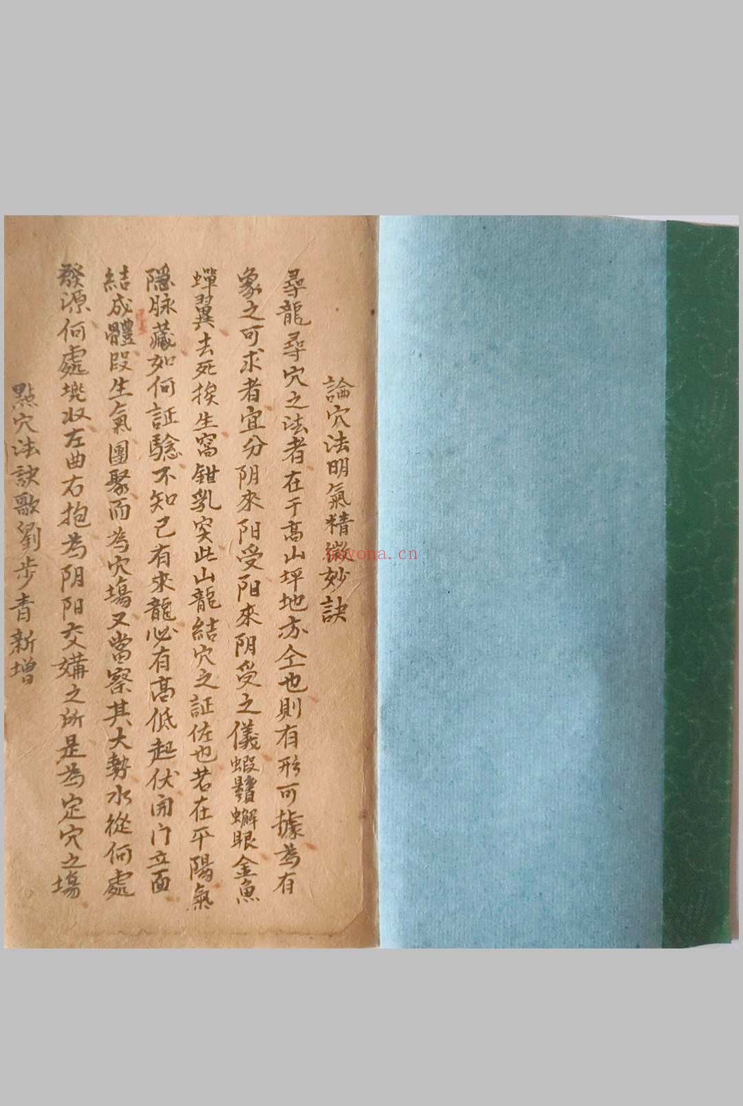 《风水地理妙诀》
