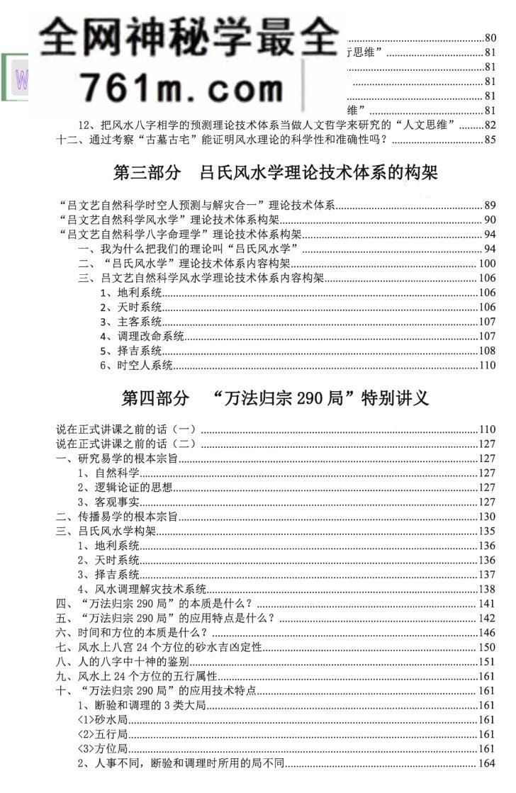吕文艺自然科学风水学2021新版 上下两册 高清