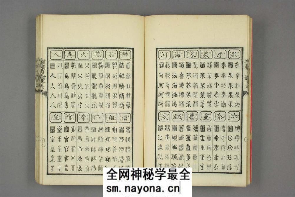 (日)细井广泽玉木爱石十体千字文 - 第14页预览图