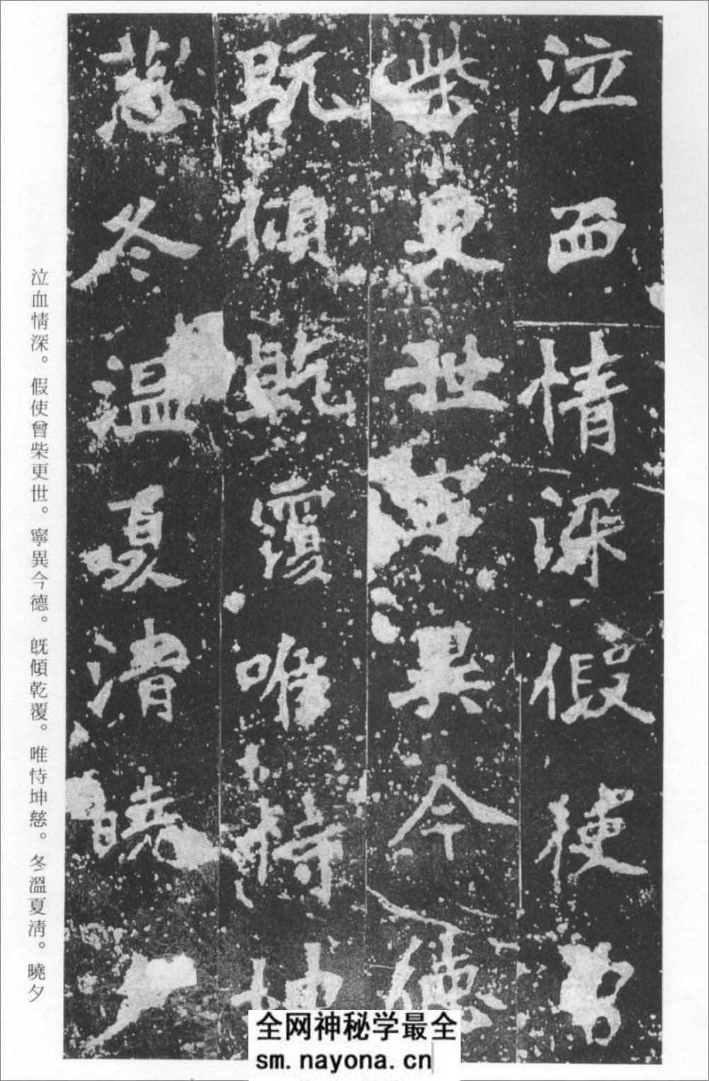 (北魏)楷书_张猛龙碑 - 第20页预览图