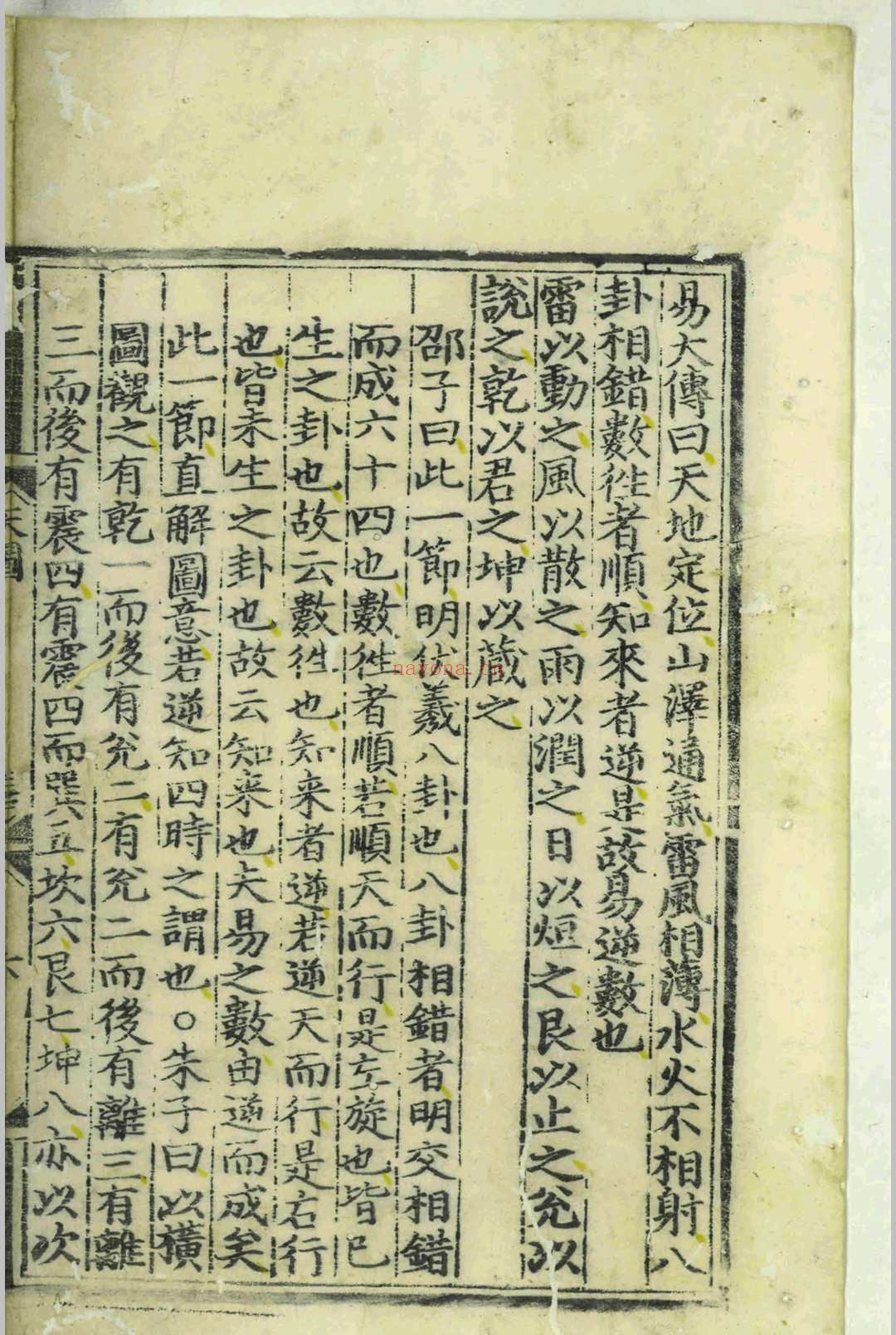 天原发微.五卷.图.一卷.篇目名义.一卷.问答节要.一卷.鲍云龙.鲍宁.明天顺五年.刻本