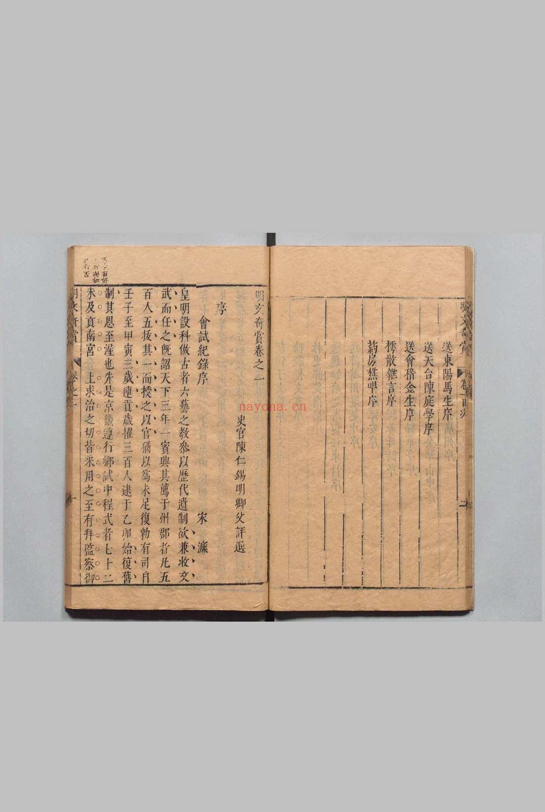 明文奇赏 40卷 陈仁锡 明刊本