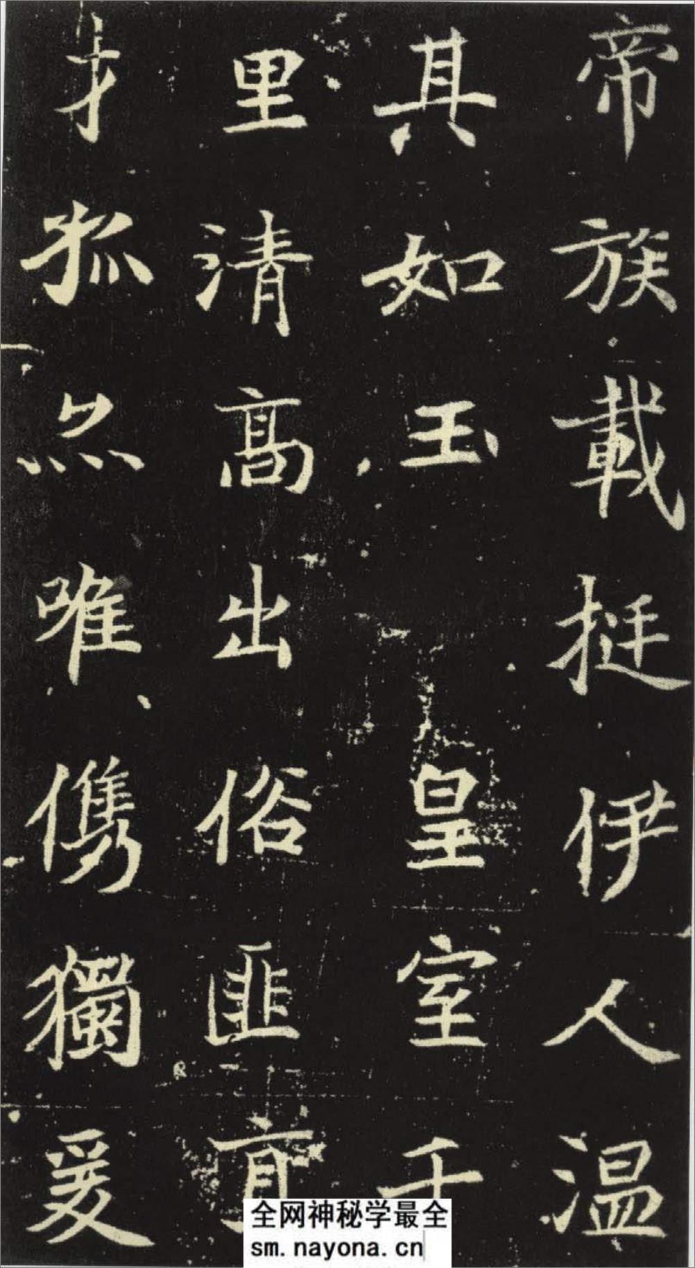 北魏 元倪墓志 - 第7页预览图