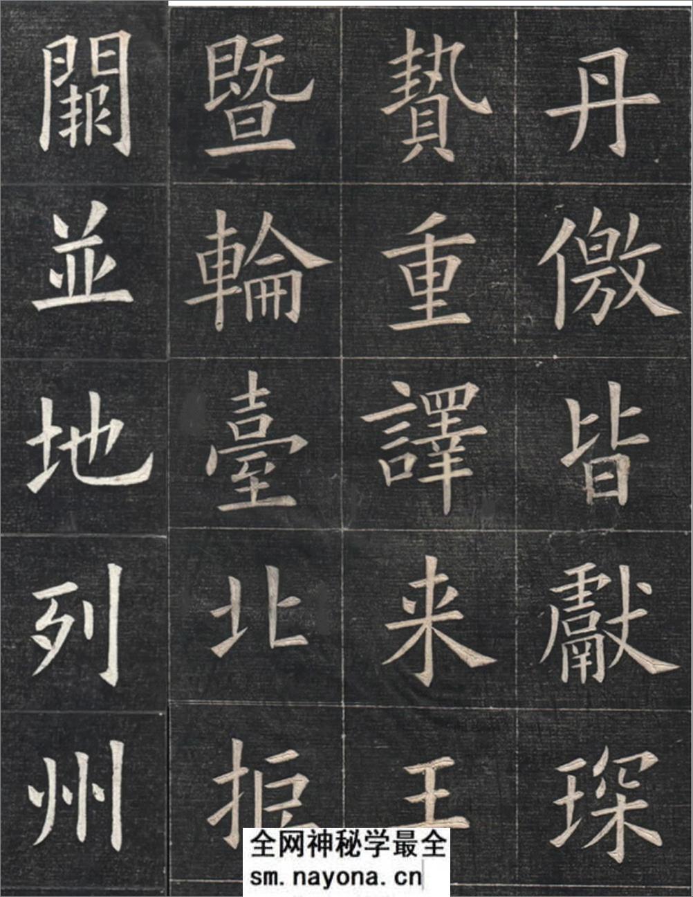清姚孟起临欧阳询《九成宫》高清修改版 - 第10页预览图