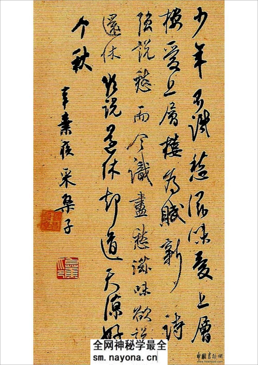 白蕉行书《宋词册页》 (1) - 第3页预览图