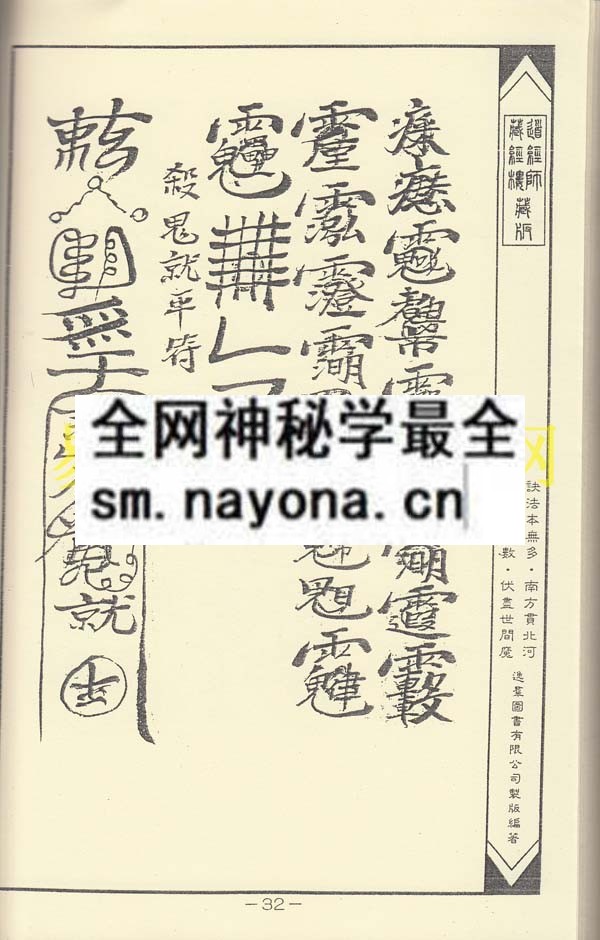 1742731869699931.jpg 地祗破禁铁线符秘 (平装版 )