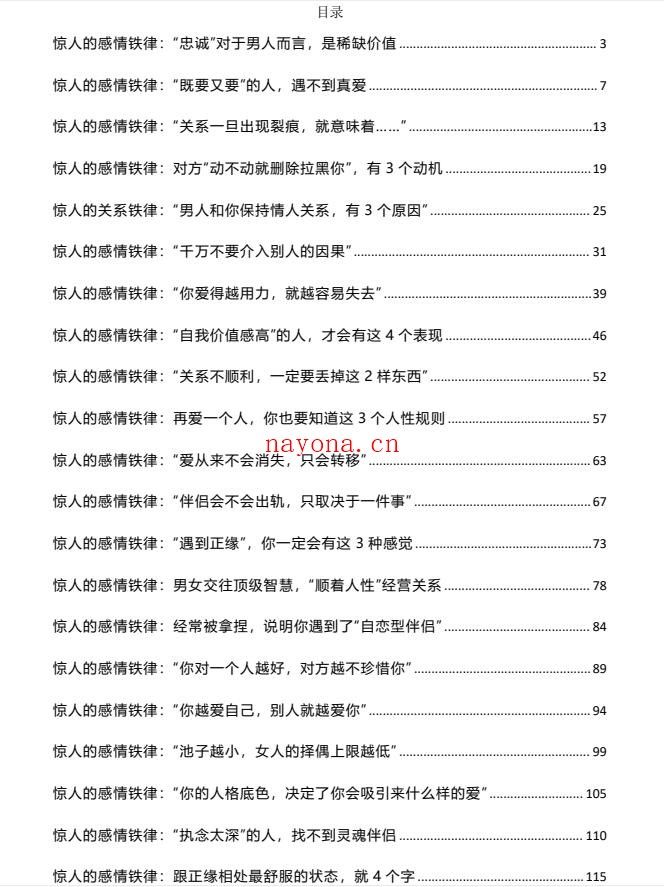 情感铁律