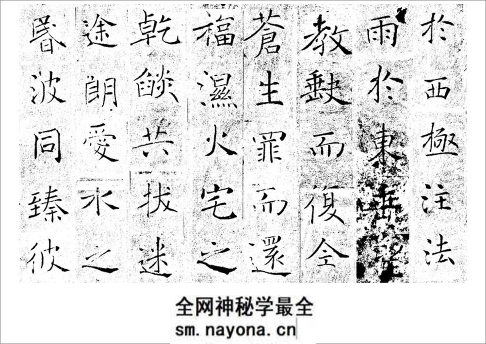 (唐)褚遂良圣教序 - 第17页预览图