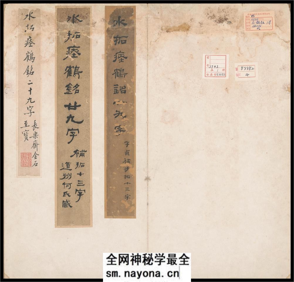 瘗鹤铭.水前本.中国国家图书馆藏.明末割裱拓本 - 第3页预览图
