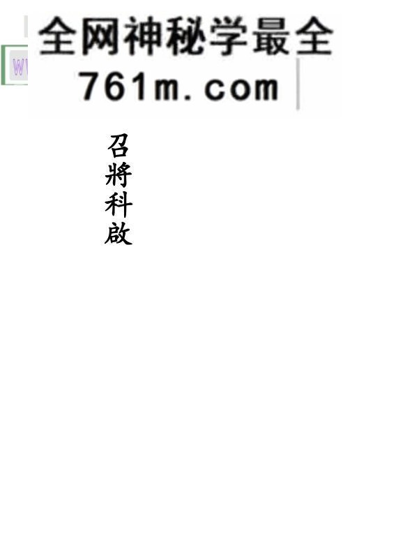 《召将科启》百度网盘下载