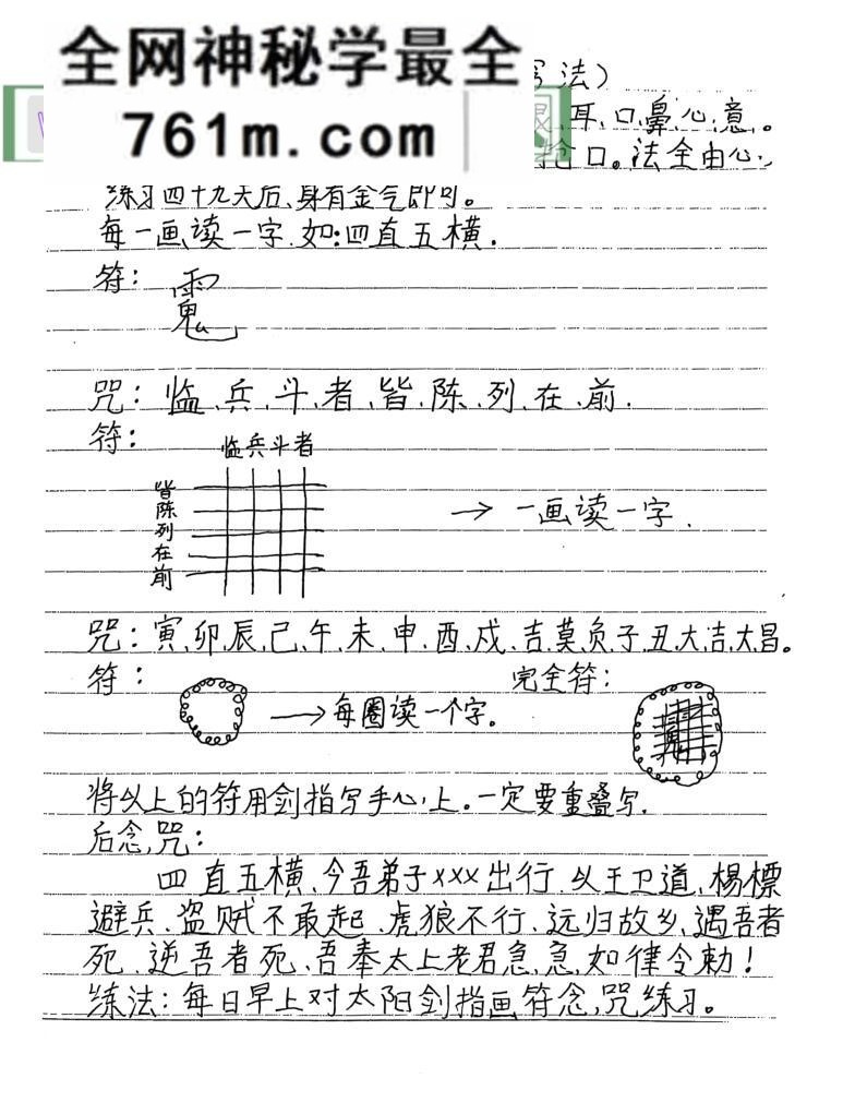 《茅山盘古教》手抄本