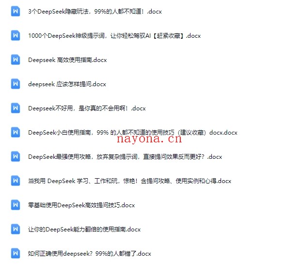 清华大学第二弹《Deepseek赋能职场》 (3)【Bg-0102】