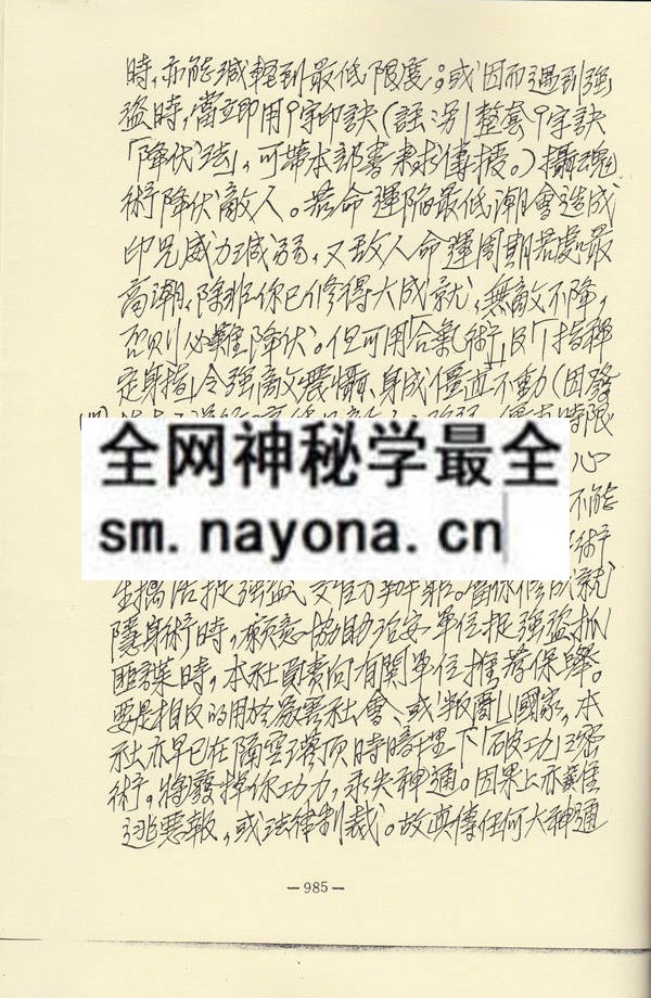 突破百千法门绝学真诀讲义（十四）神变遁术（只售电子版）