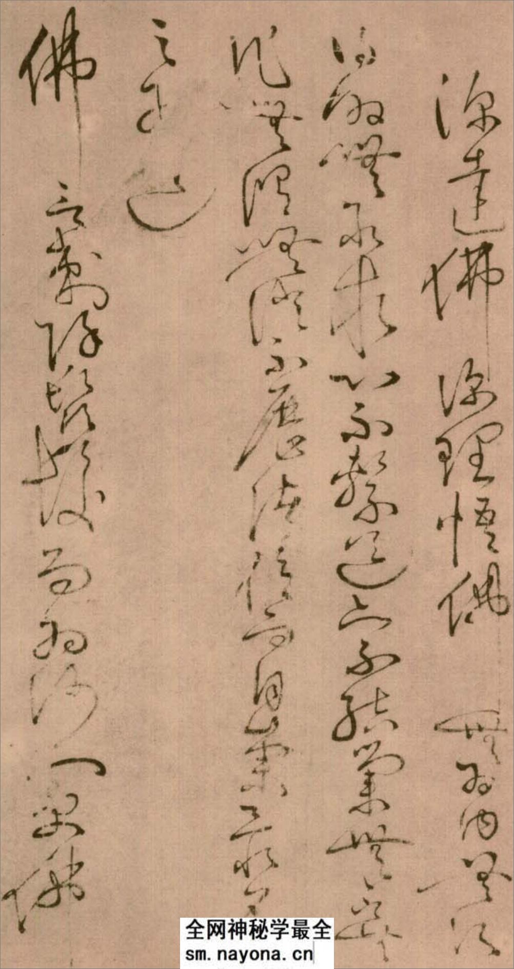怀素草书《四十二章经》 - 第6页预览图