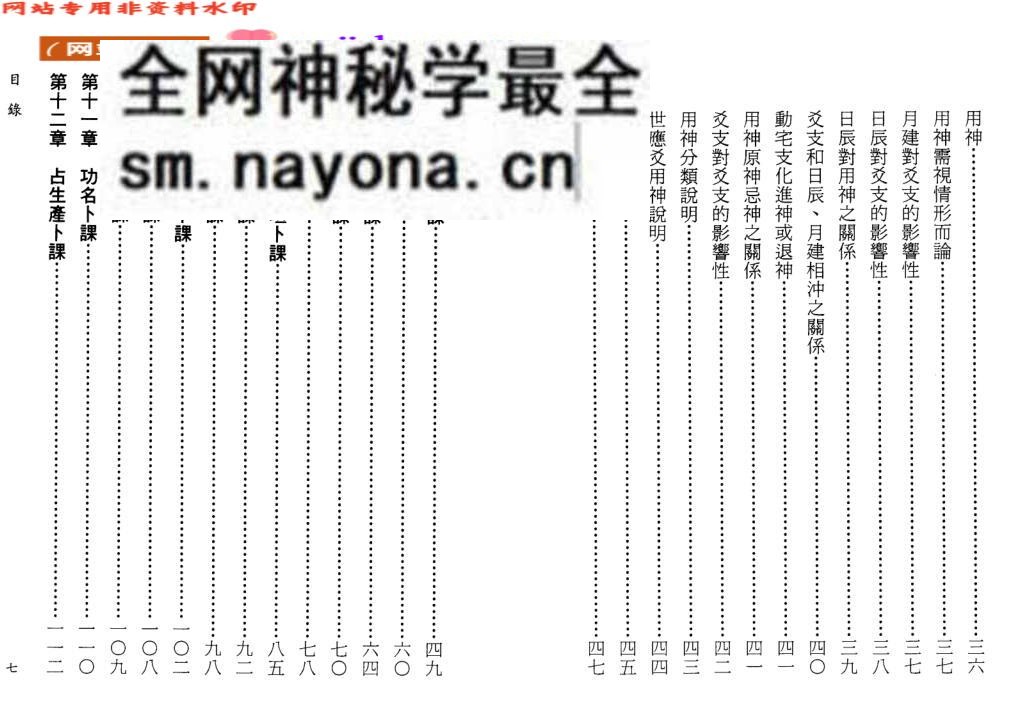 《断易鬼灵经》断易神卜奇书，断易海底眼，断易鬼灵经