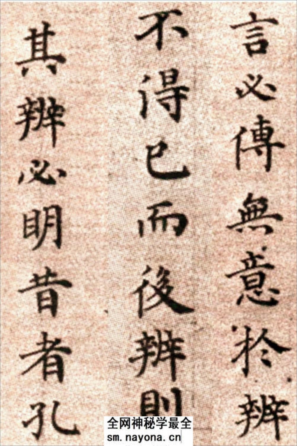 (明)方孝孺楷书默庵记 - 第13页预览图