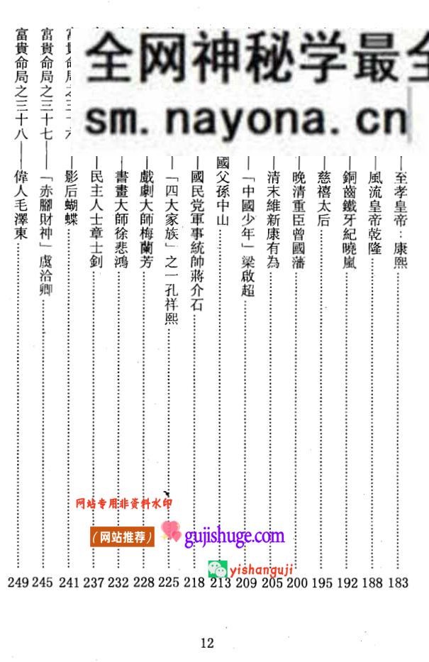 秦翰林《催生剖腹产选福贵命局》