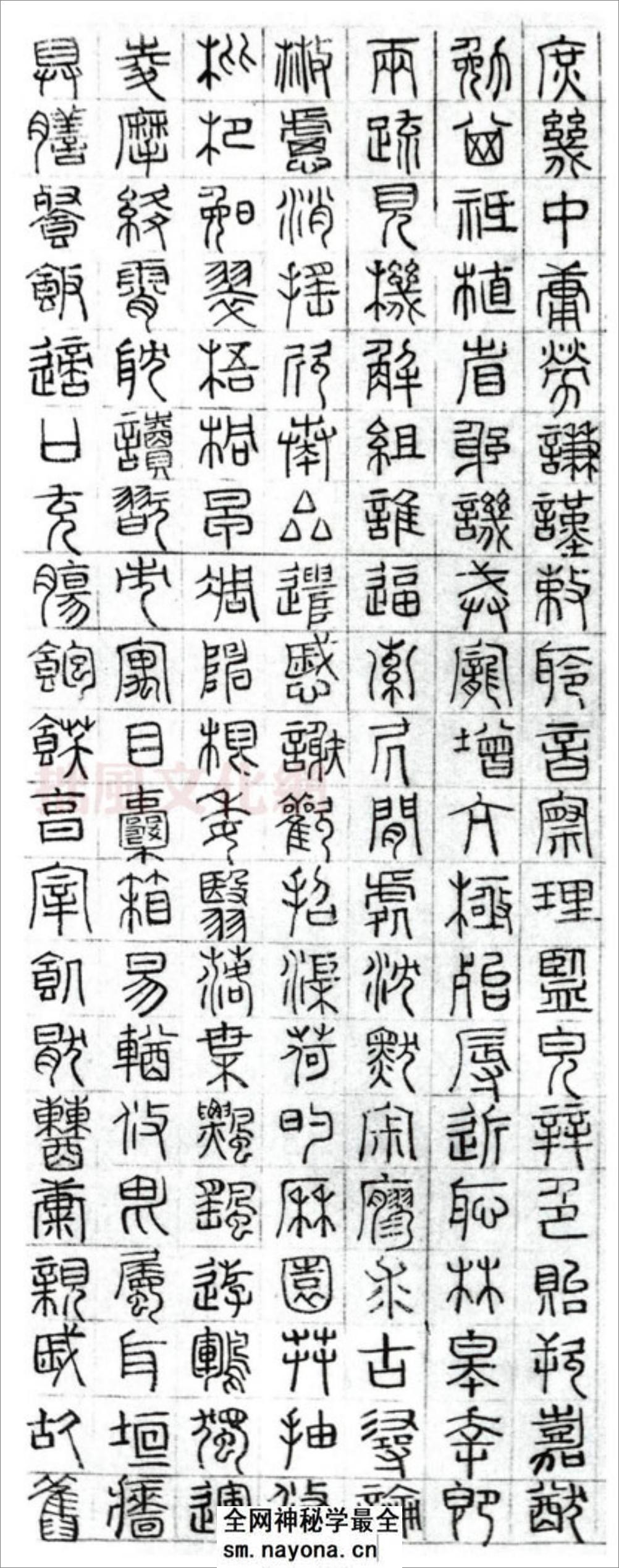 (明)文征明篆书千字文 - 第6页预览图
