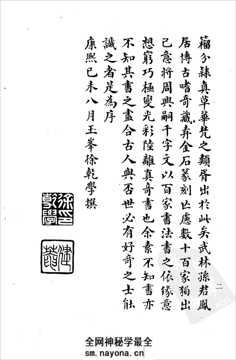 沉阳古籍:百体千字文 - 第6页预览图