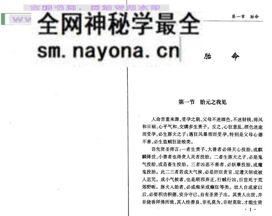 彭康民《命理精华》107页
