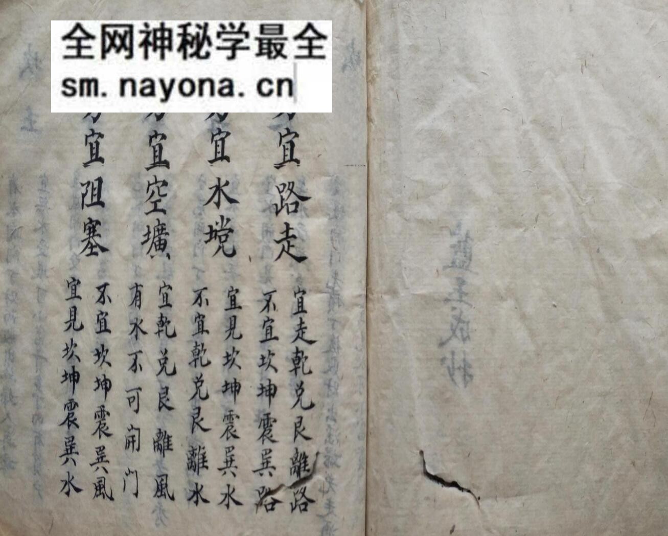 风水古籍《风水吉凶全图》蓝玉成