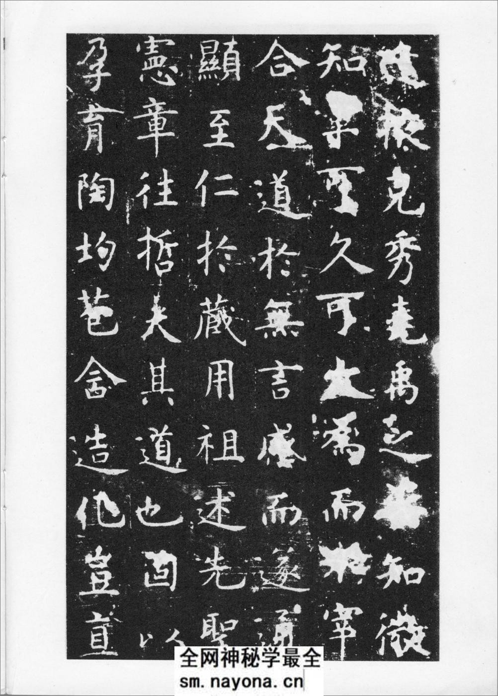 唐虞世南书孔子庙堂碑 - 第7页预览图