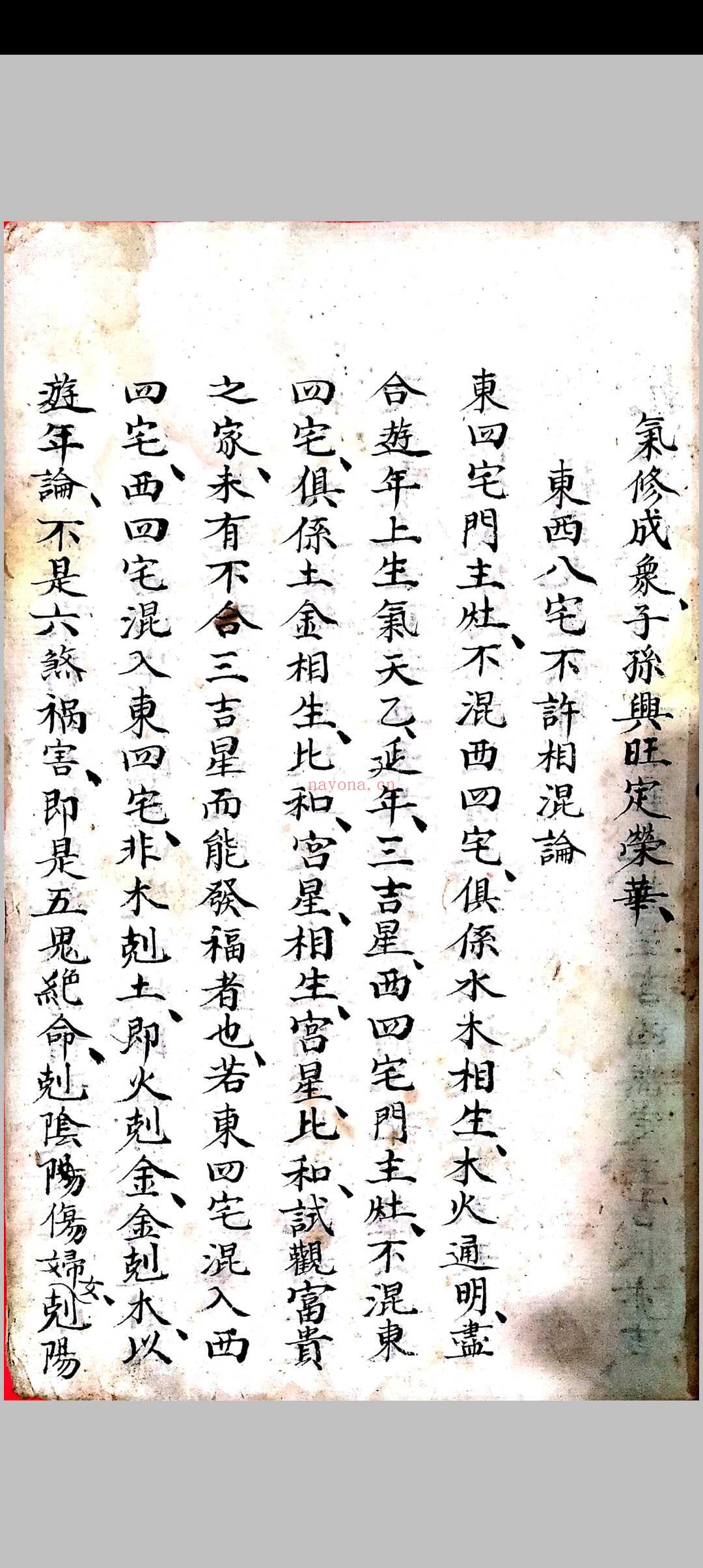 地理阳宅秘诀