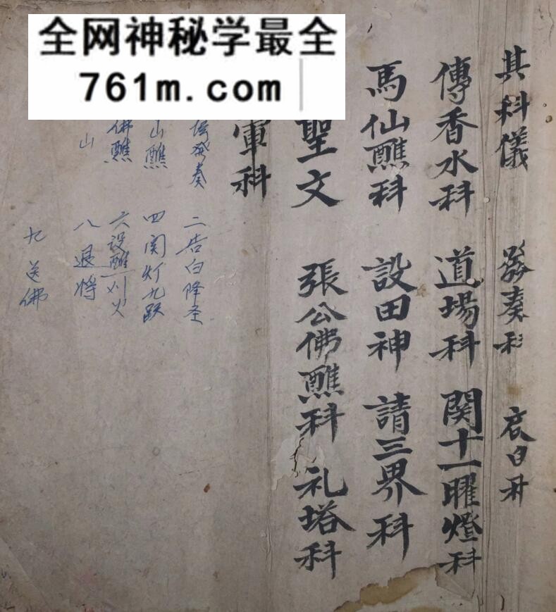 清微派道坛科仪法本《清微清蘸科》