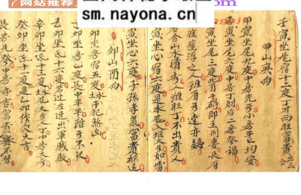 《二十四山分金水法择日秘诀》