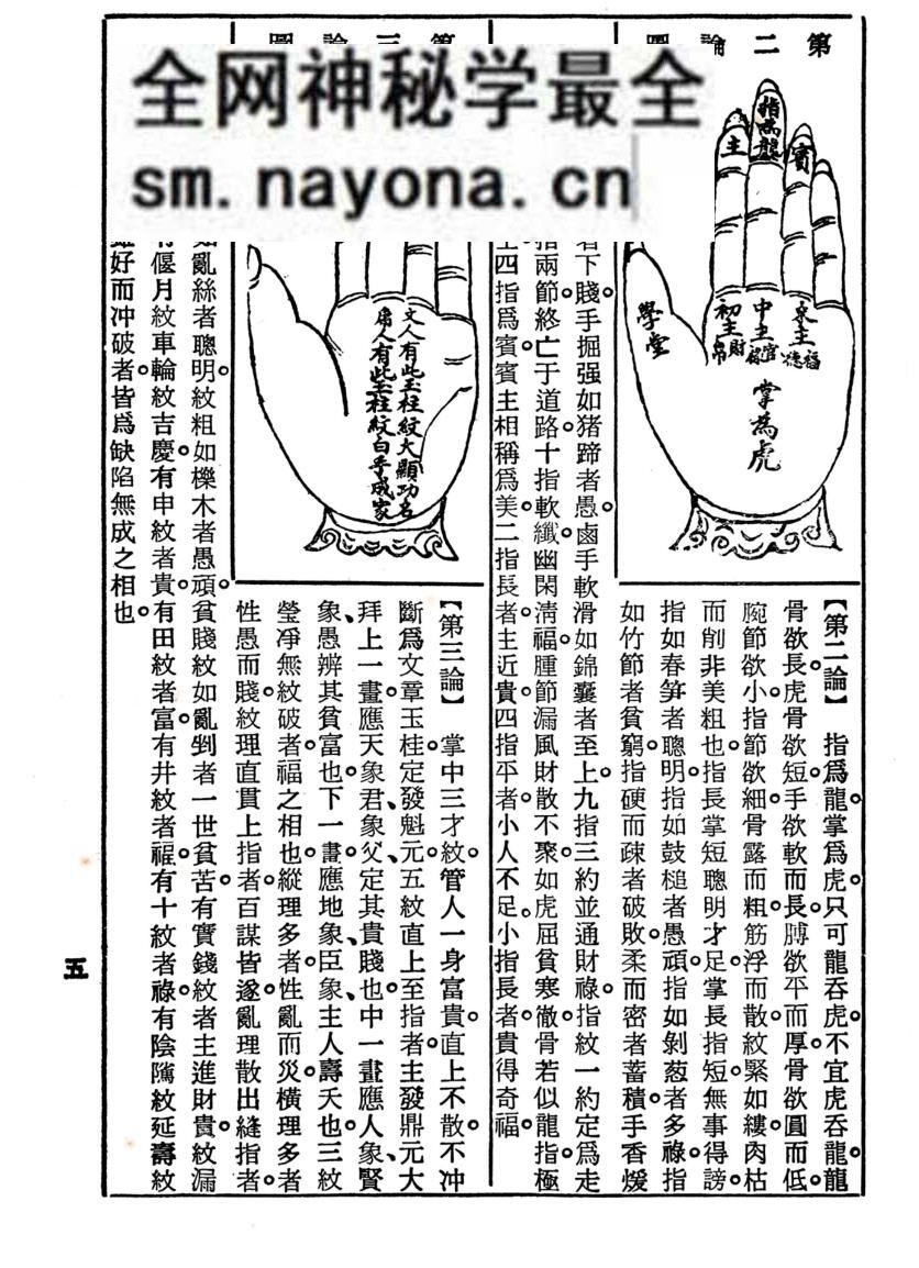 《手相判一生》 铁笔子