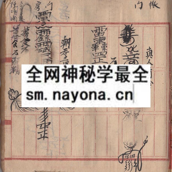 茅山道法存身  （原书）