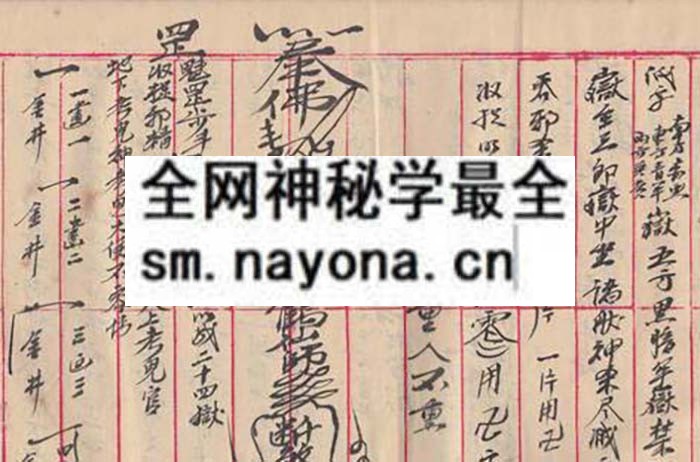 九天玄女风水符书  （电子版）