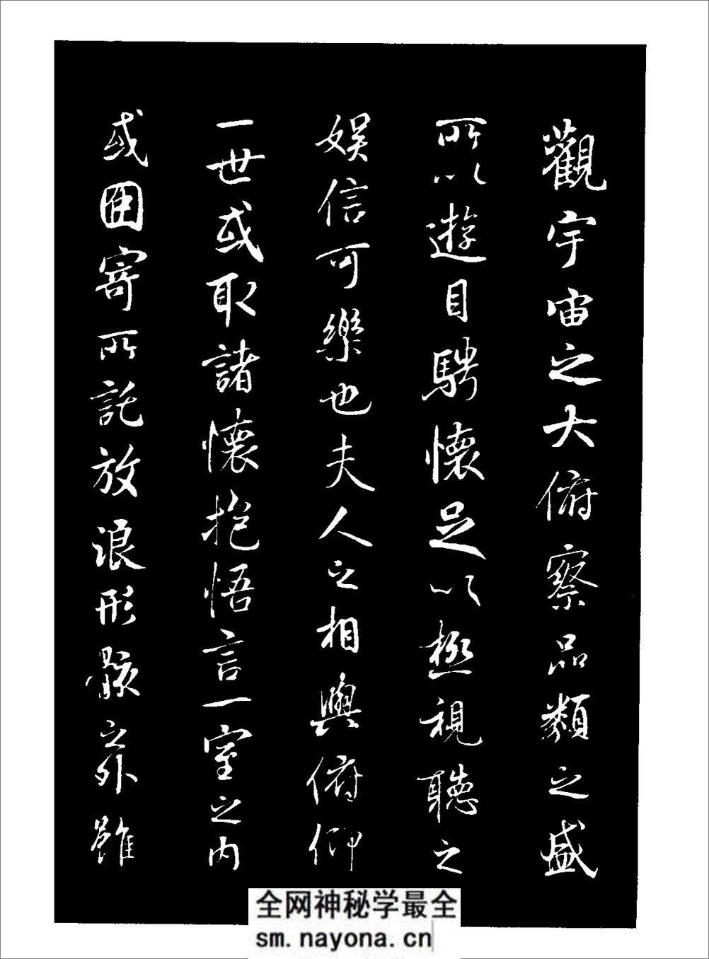 (唐)褚遂良书法:临兰亭序(天下第一行书) - 第3页预览图