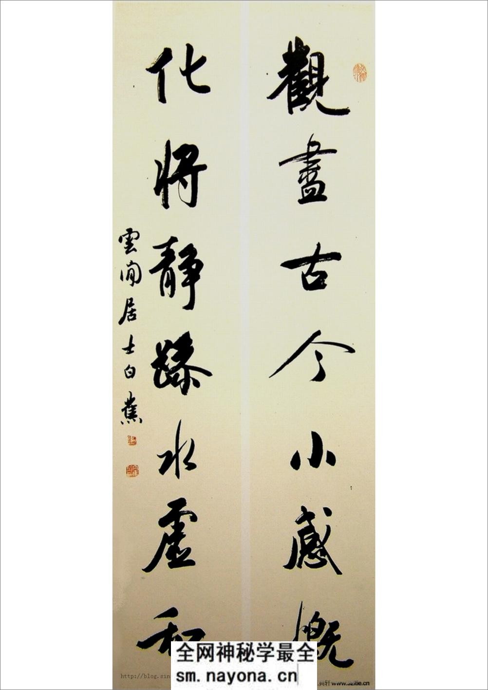 白蕉对联(网络收集整理) - 第8页预览图