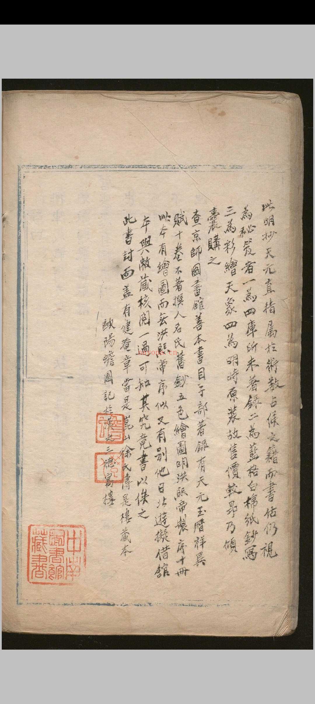 天元直指 不分卷.明 彩绘本
