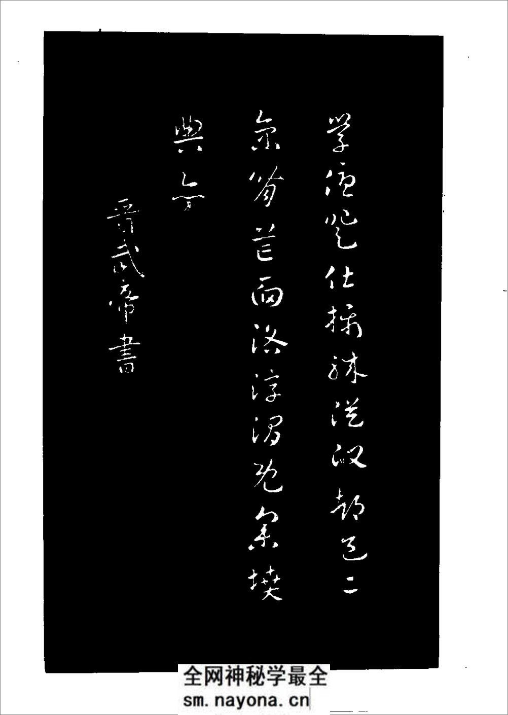 帝王书法精品 - 第15页预览图