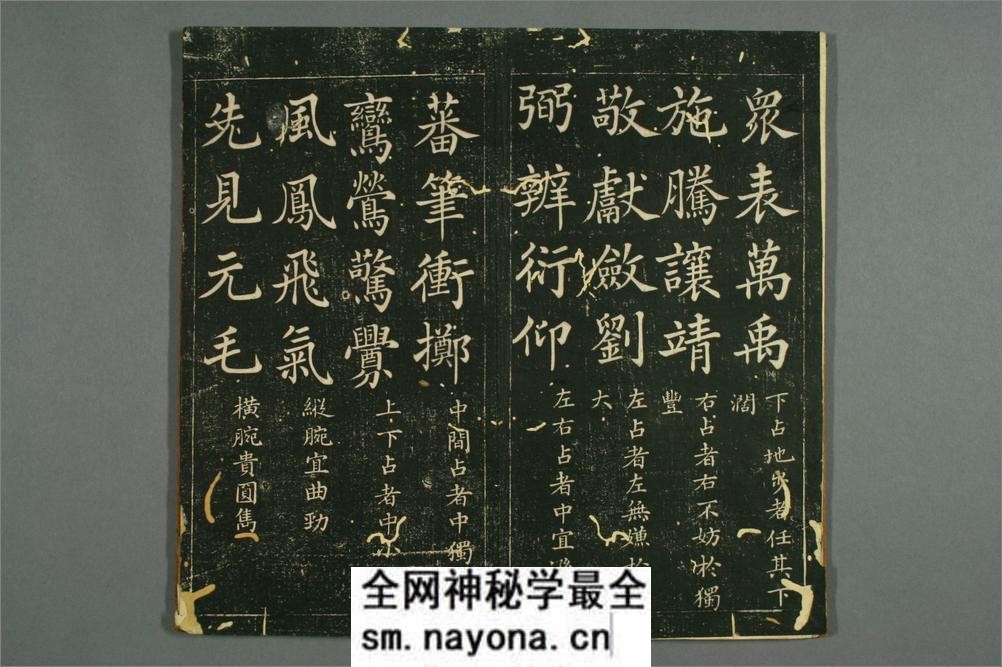 赵子昴真书九十二法 - 第7页预览图