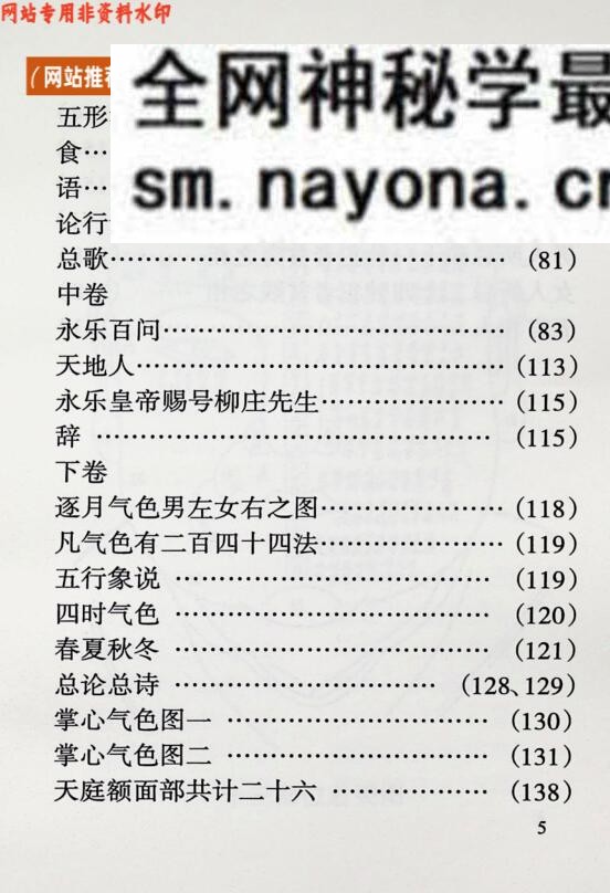《看相秘传》