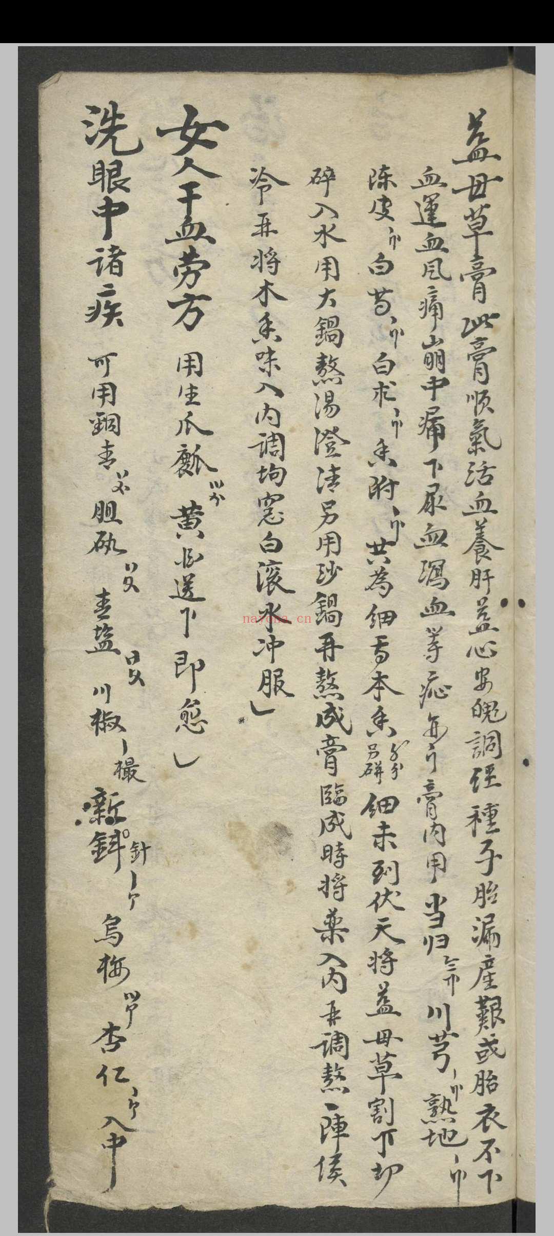 使用杂方本