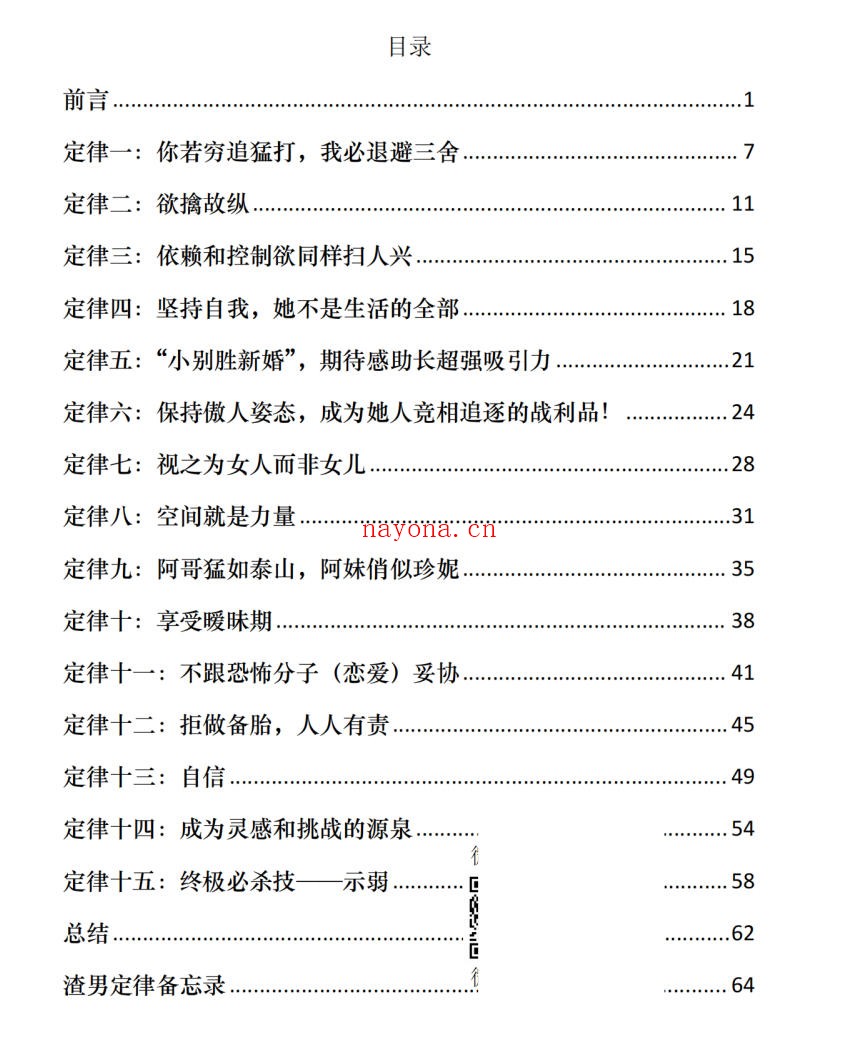 《渣男定律备忘录》PDF