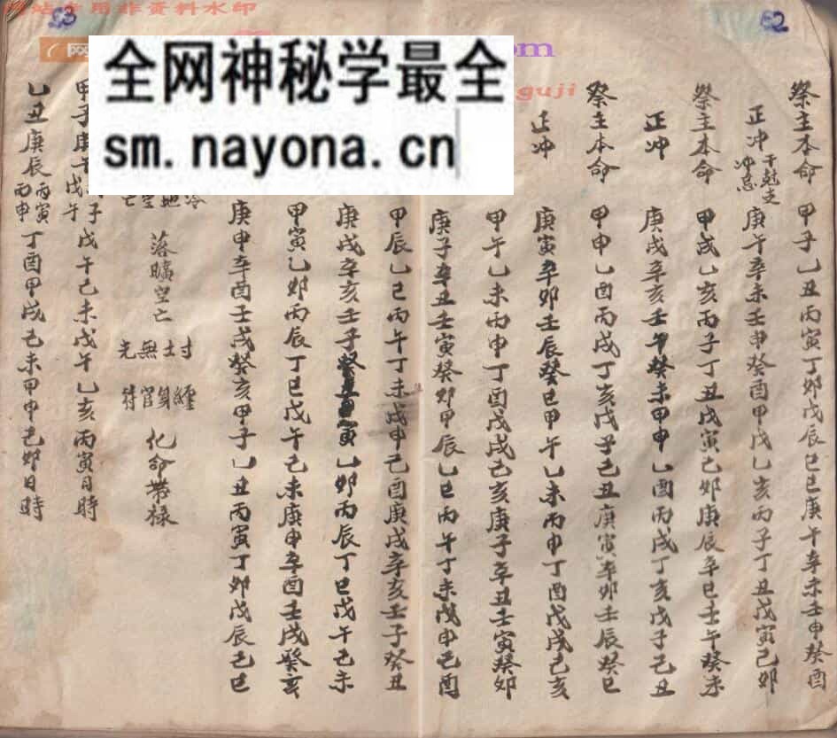 《选择通书全集》