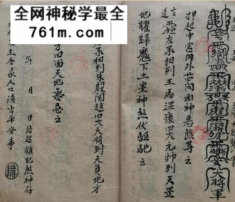 《秘旨符书》普庵秘旨符书