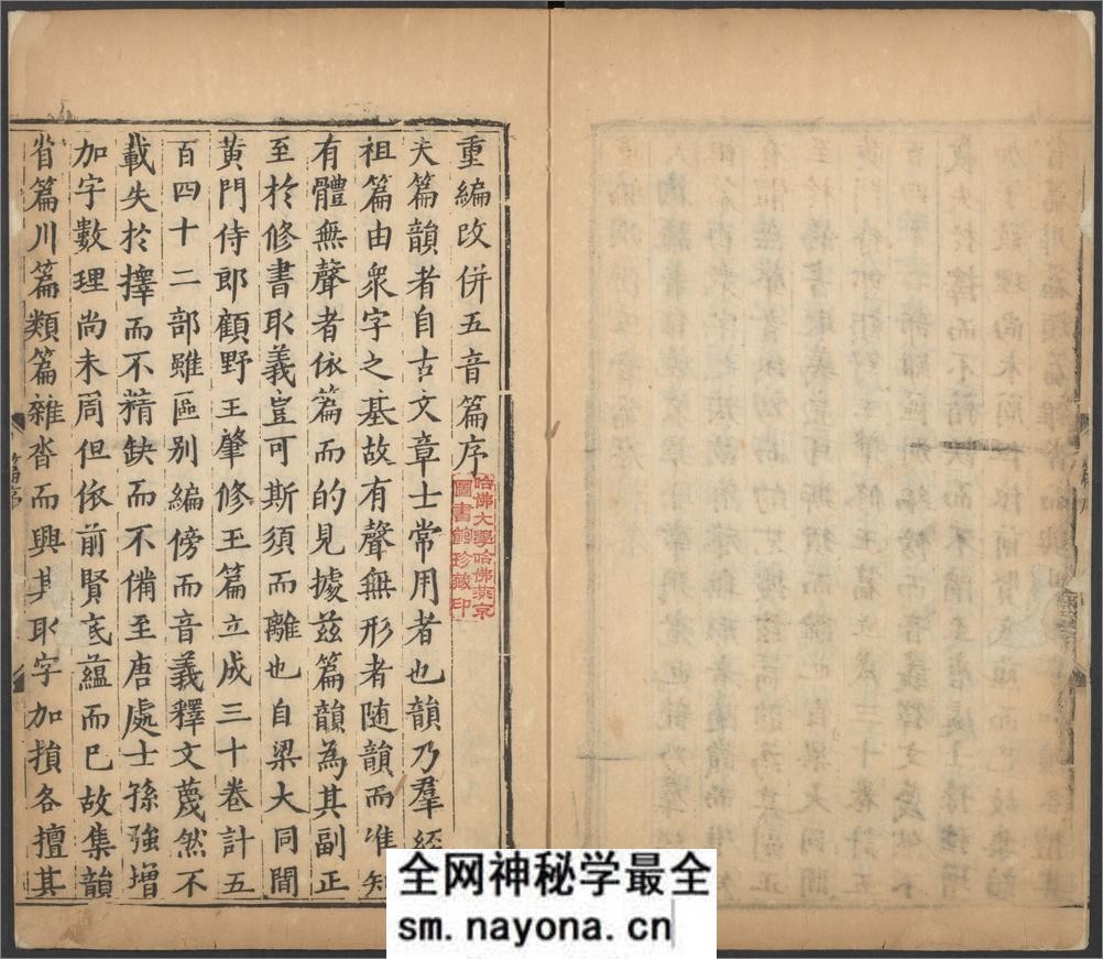 大明万历乙亥重刊改并五音类聚四声篇.十五卷.金.韩道昭撰.明万历时期刊本 - 第9页预览图