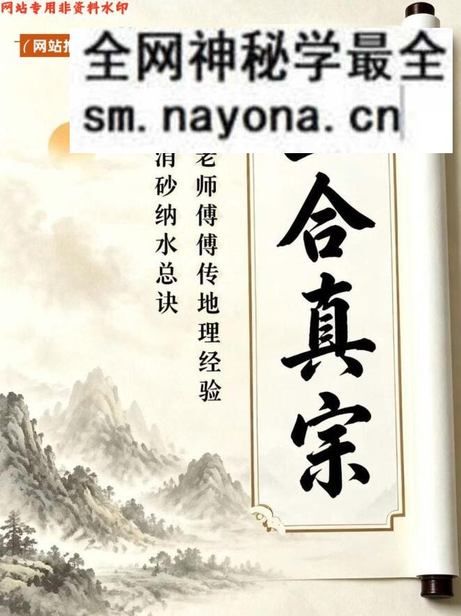 《三合真宗》消砂纳水总诀