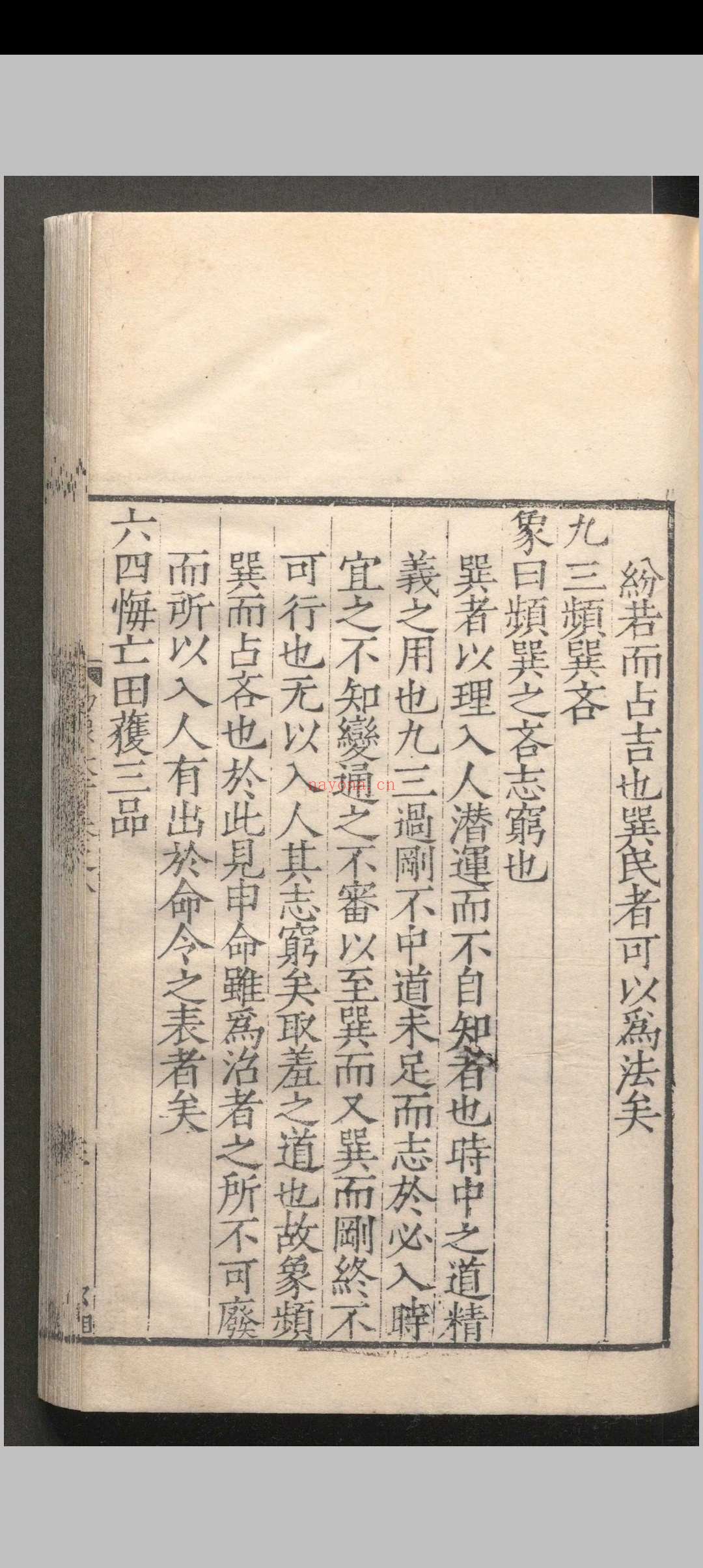 易象大旨.八卷.象原.一卷.薛甲.明嘉靖四十年