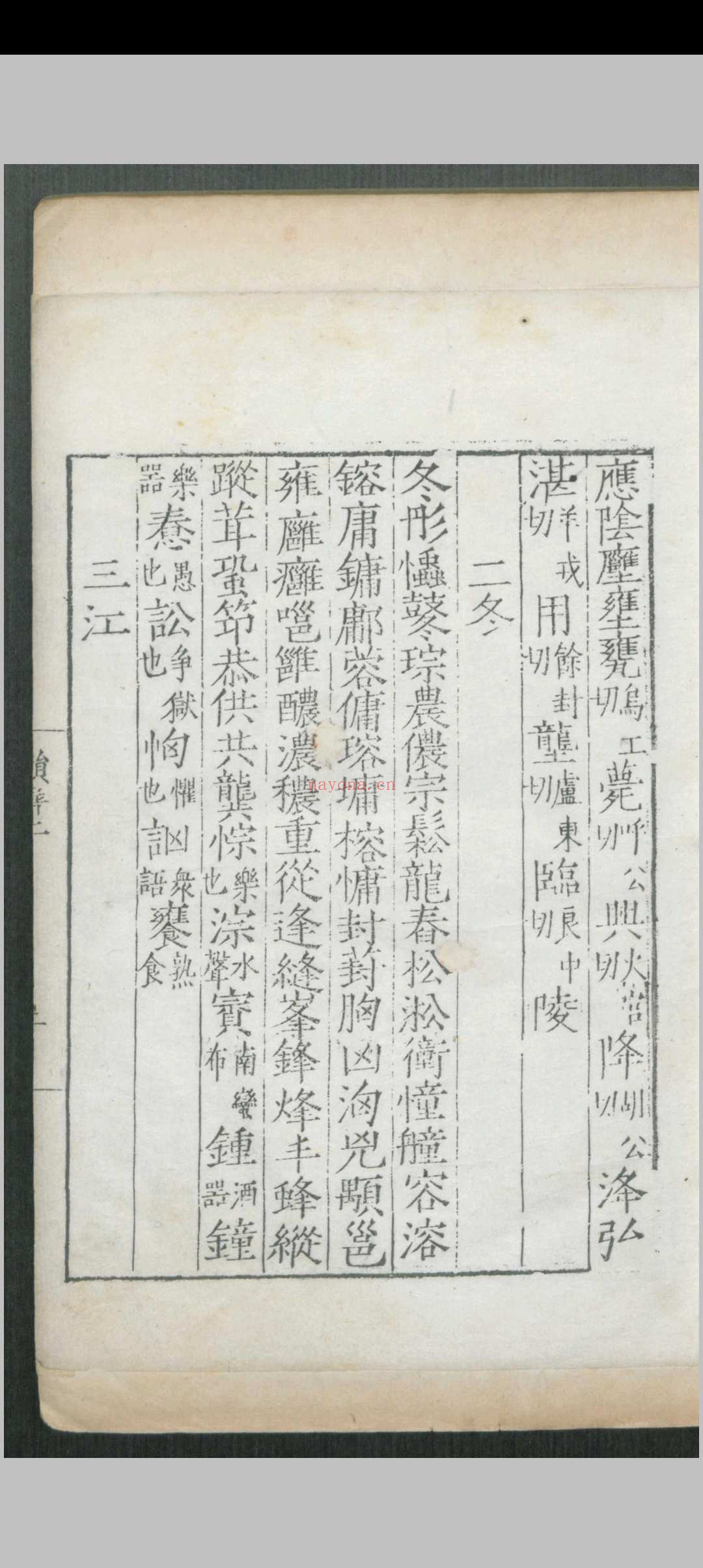 韵谱.二卷.朱睦㮮.明嘉靖二十四年